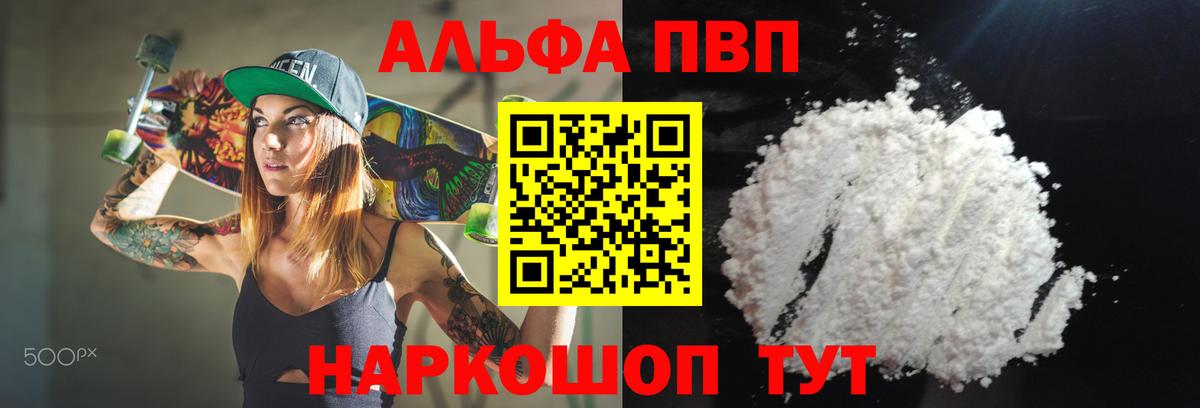 APVP мука Чита