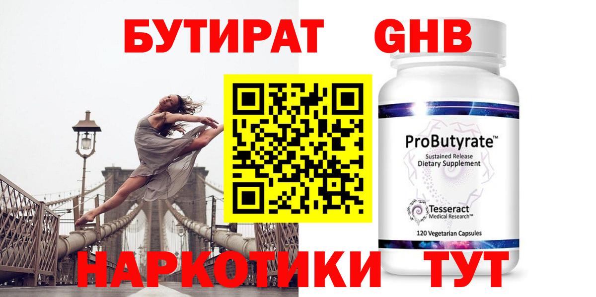 БУТИРАТ оксибутират  Вход с VPN  Чита 