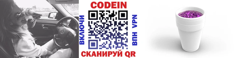 Codein Purple Drank  Чита 