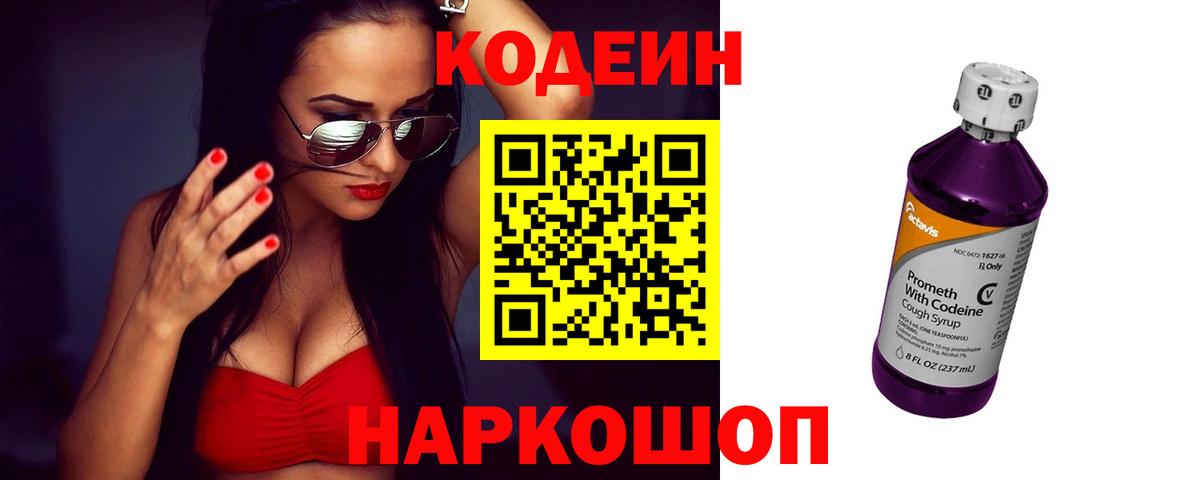 Codein напиток Lean (лин) Чита