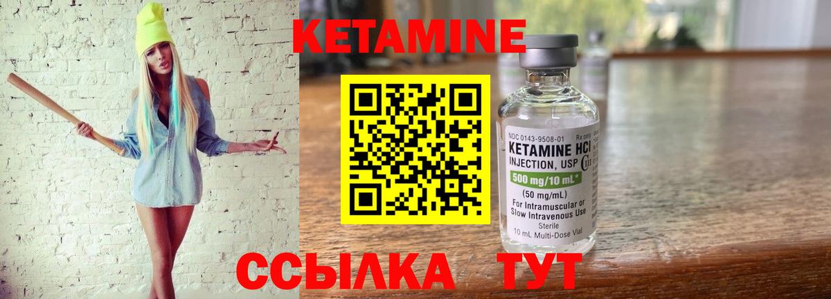 Кетамин ketamine Чита