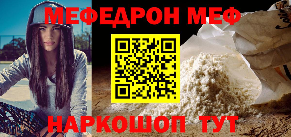 Чита  Меф  продажа наркотиков  Вход с VPN  МЯУ-МЯУ мука  Мефедрон mephedrone  Меф 