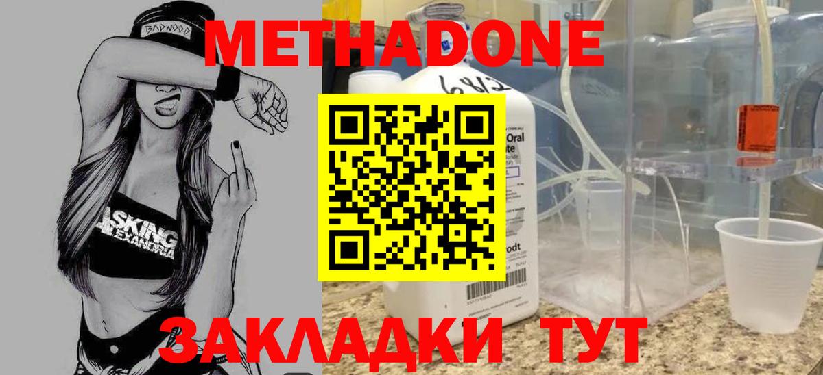 Метадон мёд Чита